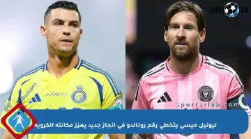 ليونيل ميسي يتخطى رقم رونالدو في إنجاز جديد يعزز مكانته الكروية